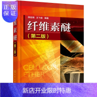 惠典正版纤维素醚(第二版)