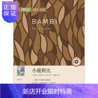 惠典正版小鹿班比2F新悦读之旅