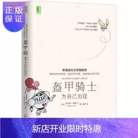 惠典正版盔甲骑士:为自己出征