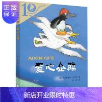 惠典正版彩乌鸦系列:爱心企鹅(10周年版)