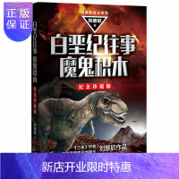 惠典正版白垩纪往事;魔鬼积木(刘慈欣作品)