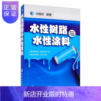惠典正版水性树脂与水性涂料