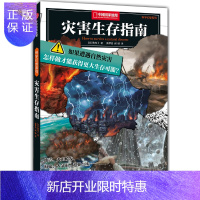 惠典正版科学幻想系列:灾害生存指南