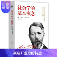 惠典正版社会学的基本概念