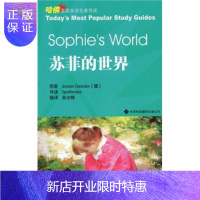 惠典正版哈佛蓝星双语名著导读:苏菲的世界