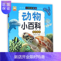 惠典正版[商城正版] 动物小百科 海洋精灵 彩图注音版 动物科普书 配有一百多张全彩摄影精美图片 语言