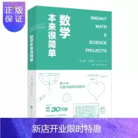 惠典正版数学本来很简单