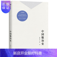 惠典正版中国服饰史