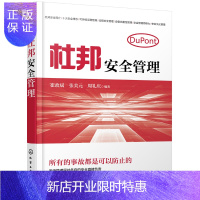 惠典正版杜邦安全管理