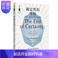 惠典正版——时间、混沌与新自然法则