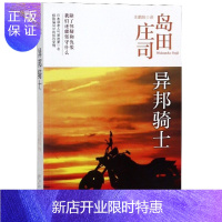 惠典正版异邦骑士