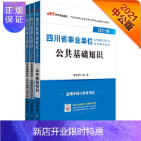 惠典正版中公教育四川省事业单位公开招聘工作人员考试教材: