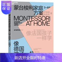 惠典正版蒙台梭利家庭方案:3~6岁(随机附赠尹亚楠育儿课)