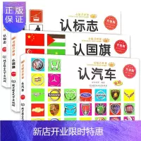 惠典正版汽车标志大全 认车标 认国家全套3册宝宝学看图识认车卡片书儿童认识名车品牌的图书早教认知图片识车