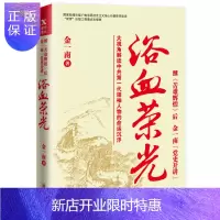 惠典正版浴血荣光