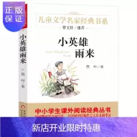 惠典正版曹文轩推荐儿童文学经典书系 3-6年级课外阅读推荐 新老版随机发货