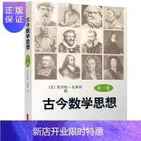 惠典正版古今数学思想(新版)()