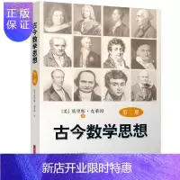惠典正版古今数学思想(新版)()