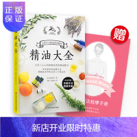 惠典正版(芳香疗法入门大图鉴!全家人从头到脚都适用的精油配方大全)