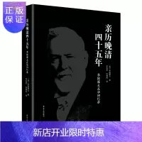 惠典正版:李提摩太在华回忆录