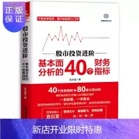 惠典正版：基本面分析的40个财务指标