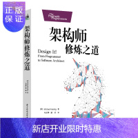 惠典正版架构师修炼之道