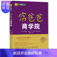 惠典正版(财商教育版)本版随书附赠100元“财商课程代金券”