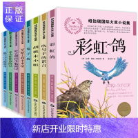 惠典正版8册纽伯瑞大奖小说集 彩虹鸽 兔子坡 胡桃木小姐 草原上的小木屋 7-10-12岁儿童童话故事书