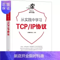 惠典正版从实践中学习TCP2FIP协议