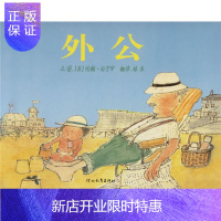 惠典正版外公 国际绘本大师约翰·伯宁罕作品(启发官方自营店)