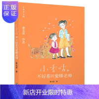 惠典正版小香咕全传10:小香咕和