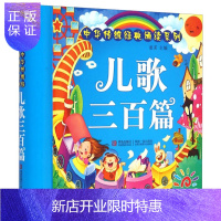 惠典正版阳光宝贝 中华传统经典诵读 儿歌三百首