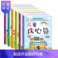 惠典正版珠心算 教材 全套6册带练题册 幼儿初级中高级教程 手指速算书 大班升一年级 学前练习册练习题 儿童