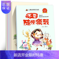 惠典正版儿童性教育绘本全套6册 不要随便摸我 0-2周岁女童保护早教启蒙故事书籍 3-6周岁女孩自我保护意识