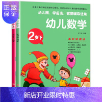 惠典正版[老师推荐]幼儿数学教具启蒙0-2-3-4-6岁 幼儿园小班中班大班宝宝学数学的书籍思维训练逻辑 绘