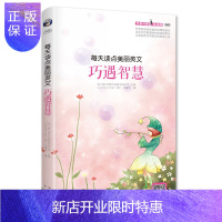惠典正版每天读点美丽英文 巧遇智慧(附MP3音频)全彩图文英汉对照书籍 中英文对照双语读物 美丽英文初中高中