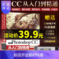 惠典正版ps教程书籍 Photoshop CC从入门到精通美工图像处理图形图像修图平面设计Adobe psC