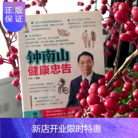 惠典正版钟南山健康忠告钟 新型病毒防护手册书 钟南山的病毒防护书籍 如何正确防护病毒 健康疫情预防书籍
