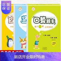 惠典正版3本/二年级口算题卡应用题竖式下册数学天天练每天100道口算速算计算专项训练人教版小学思维强化练习题