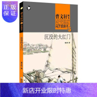 惠典正版曹文轩画本草房子5 沉默的大红门 儿童文学获奖作品小学生三四五六年级课外阅读书籍 9-15岁课外阅读