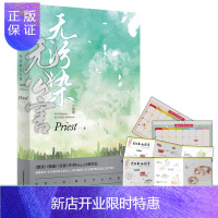 惠典正版无污染无公害3完结篇大结局 Priest默读镇魂有匪作者Priest全新作品小说