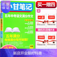 惠典正版送4本书 正版小甘笔记五年中考语文满分作文 初一初二初三适用 刷基础刷经验刷题型 满分作文名师点评五
