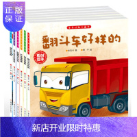 惠典正版6册工程车儿童绘本图书3 6周岁宝宝认车图画书识车大全认车故事书5-6岁儿童书籍书幼小衔接学前书