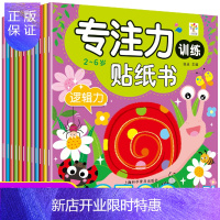 惠典正版全套12册儿童专注力训练贴贴画2-6岁宝宝益智游戏贴纸全脑智力开发幼儿启蒙早教宝宝观察力记忆力训练益