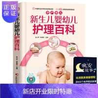 惠典正版新生儿婴儿幼儿护理大百科新生的儿宝宝护理书0-3岁知识大全育婴辅食0-1岁早教婴儿喂养书护理师培训教