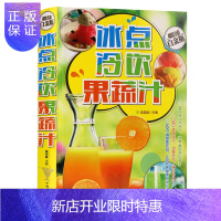 惠典正版[正版精装]冰点冷饮果蔬汁 蔬菜汁水果汁野菜汁胡萝卜汁混合蔬菜浓缩汁 有效帮助排毒养颜调理 每日一杯
