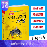 惠典正版注音版小学生必背古诗词75+80首古诗文诵读国学经典部编版一二三四五六年级唐诗宋词语文教辅儿童读物6