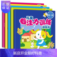 惠典正版正版儿童专注力训练游戏书全套5册 找不同 连线 迷宫 找一找 捉迷藏 视觉大发现益智 图画捉迷藏书籍