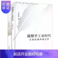 惠典正版王安忆作品2册遥想手工业时代+戏说王安忆谈艺术中国出版集团东方出版中心