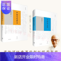 惠典正版梁漱溟经典著作新版 精装 中国文化要义+人心与人生 套装2册上海人民出版